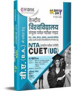 eVidya NTA CUET-UG Entrance Exam All In One Book for B.A (Hindi)